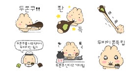 두쫀쿠 좋아하는 또리