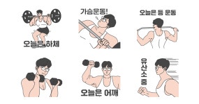 지피티의 헬스생활