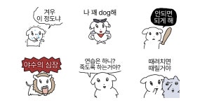 dog한 강쥐