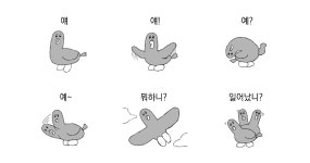 얘! 예? 예~ 착한말투 얘둘기