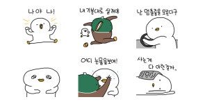 찌그렁 오리 9