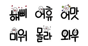 두글자면 훌륭하지!