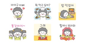 할머니는 울 똥강아지가 제일 좋아!