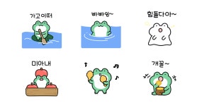 즐거워, 개꿀