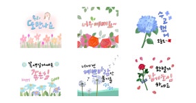 꽃비 내리는 다정한 손글씨 톡