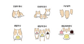 사는 게 힘든 웰시씨