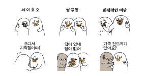 오철이와 쎄이 호오