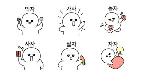 자!