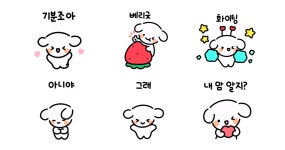 해삐는 기분좋아~