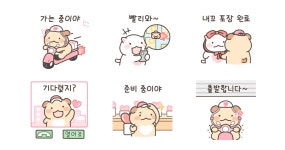 피치와 푸미의 두근두근 하트배송
