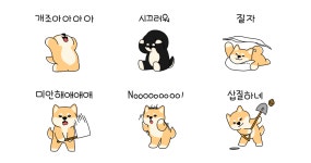 사랑스럽개 시로앤마로
