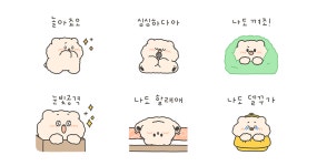 꼬몽! 나랑 놀아줘!