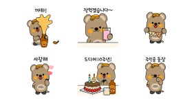 10주년! 번디와 함께 축하해요!