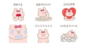 뽀뽀토끼를 조심해