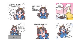 공주도 회사 다녀 3