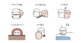 달달구리 신혼생활 (동팔 ver.)