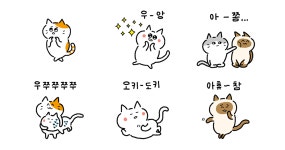 우쭈쭈 할 말 많은 냥이들~