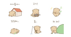 나는야 똥강아지 왕감자!2