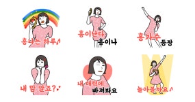 흥 많은 트롯소녀