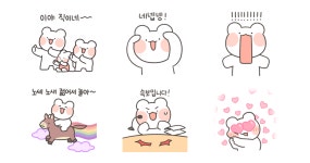안녕! 나랑 놀자곰!