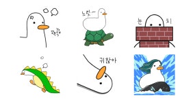 오리는 꽥꽥 2