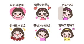 여보 사랑해요 (아내)