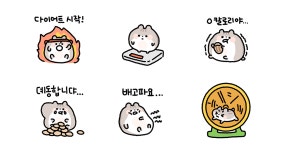 해쬬는 다이어트하고 있쬬