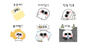 동그리는 추운데?!