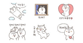 쟈기 모해?(하롱이,남친ver)