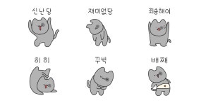 기분파 고양이 상구