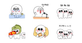 동그리는 시끌벅적해