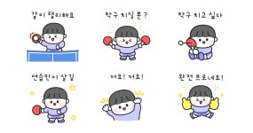 우리 탁구 쳐요 ! (남자 ver.)
