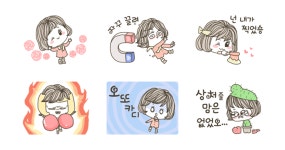 썸타는 여자의 썸톡