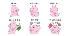 분홍돼지 뚱락이랑 편의점 가자