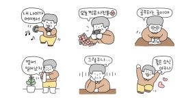 봉 어르신의 행복한 할배라이프