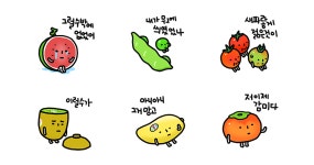 그것들의 생각 - 청과편