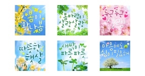 봄날의 감성톡