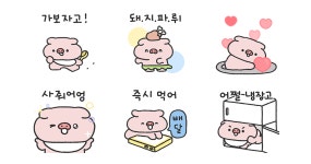 돼랑이는 먹을때가 귀여워!