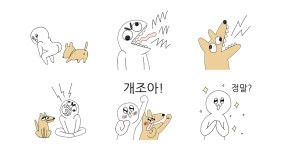 왈왈이와 멍멍이