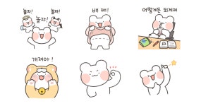 좋아! 나랑 놀자곰!