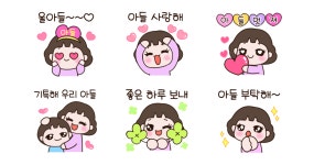 울 멋진 아들~ 엄마가 사랑해2
