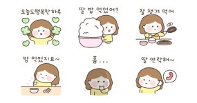 딸! 엄마가 사랑해 2