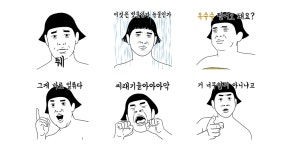 할 말은 하는 게 일류다