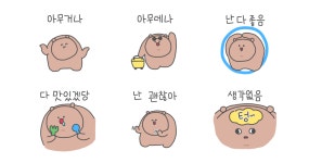 웅삼이는 두리뭉실해!