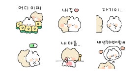 꼬물꼬물 꼬마 곰토끼