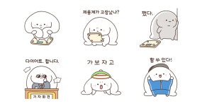 망붕이는 다이어트 중!