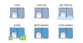 오늘 날씨 어때?