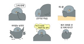 그냥 태어나서 사는 찌둘이