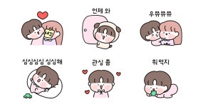 우쭈쭈 꼬꼬마 커플 (남친)