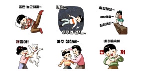 깐족깐족 ~ 개구장이들 다 모이셈 철수와 영희!